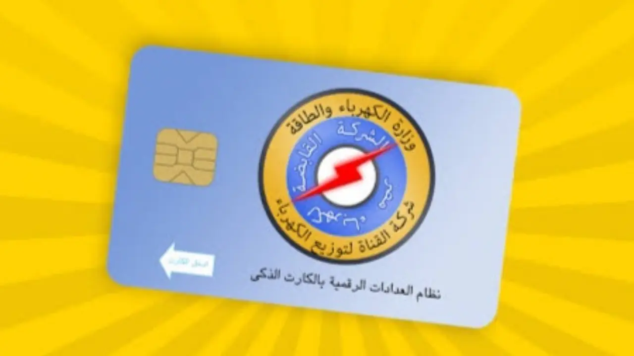 استخراج كارت الكهرباء المنزلي