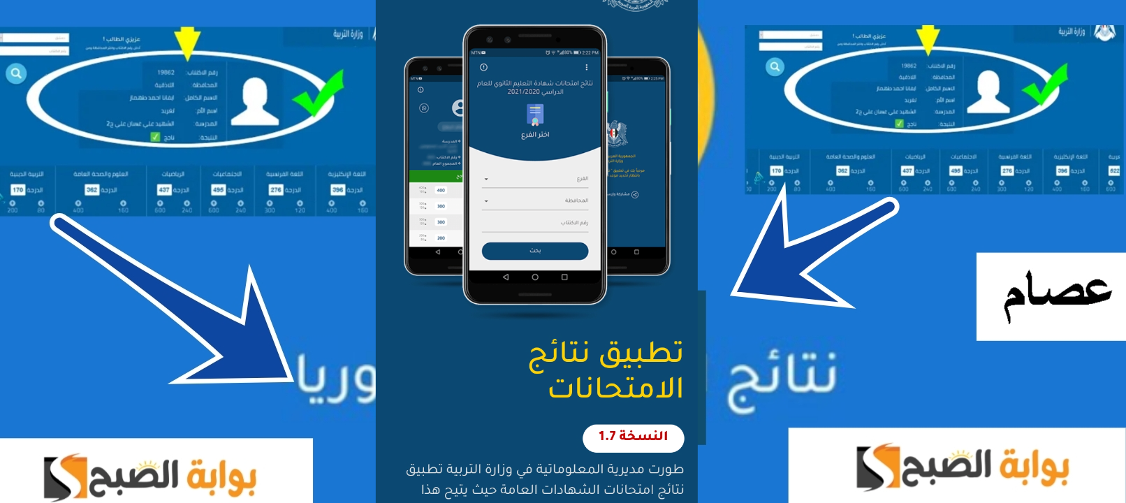 تطبيق نتائج الامتحانات نتائج البكالوريا سوريا 2024 رابط مباشر الساعة كام النتيجة ؟