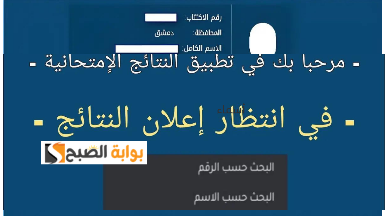 تطبيق نتائج التاسع 2024