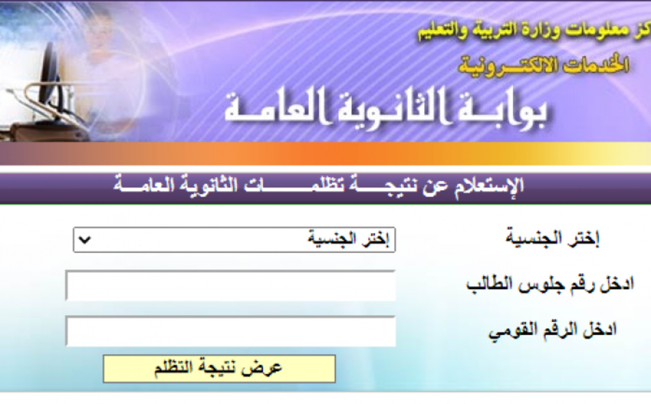 تظلمات الثانوية العامة