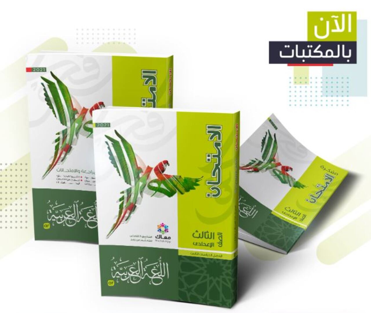 تعرف على أسعار الكتب الخارجية 2025 لجميع المراحل الدراسية