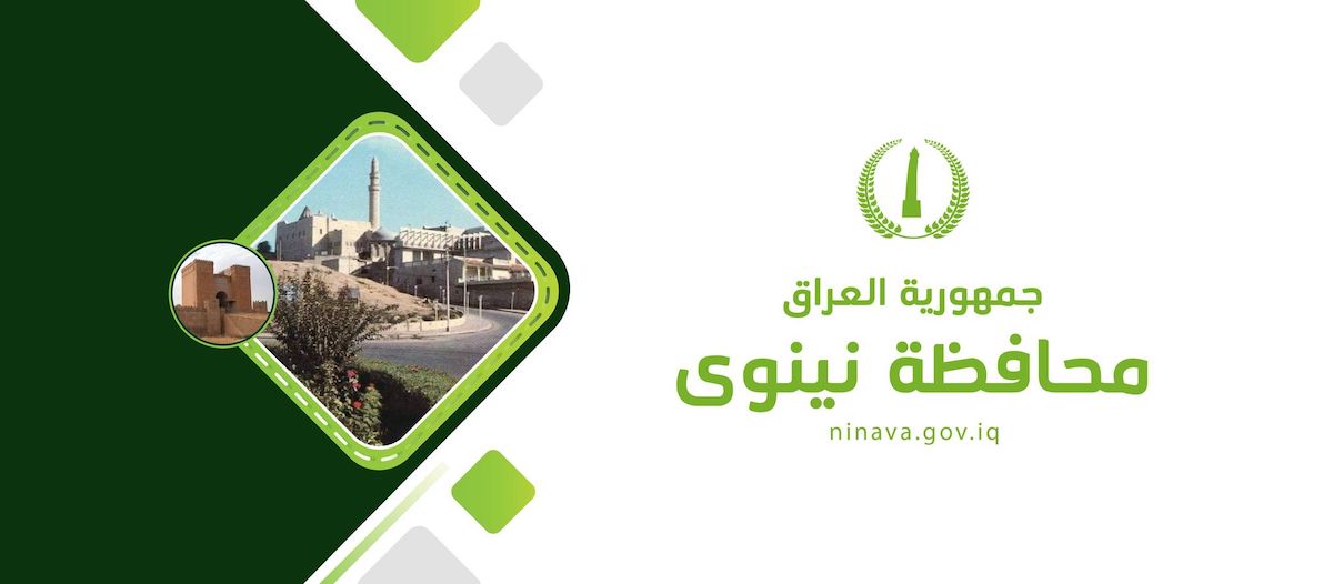 رابط استمارة التقديم على 17050 ألف عقد في نينوى 2024 الشروط والمستمسكات وخطوات التقديم