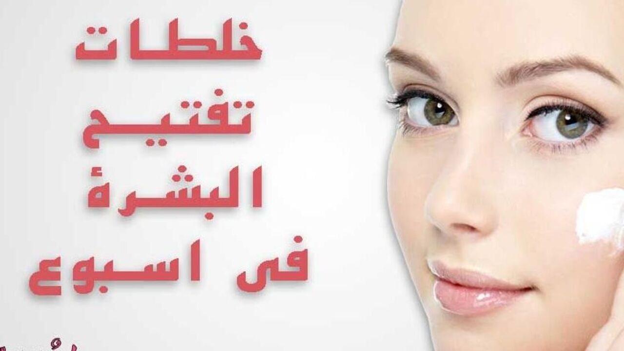 تفتيح البشرة السمراء