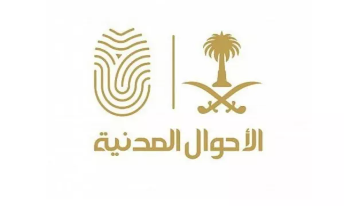 تفعيل الهوية الوطنية إلكترونياً
