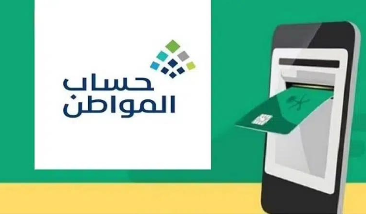 تقديم اعتراض على استحقاق حساب المواطن