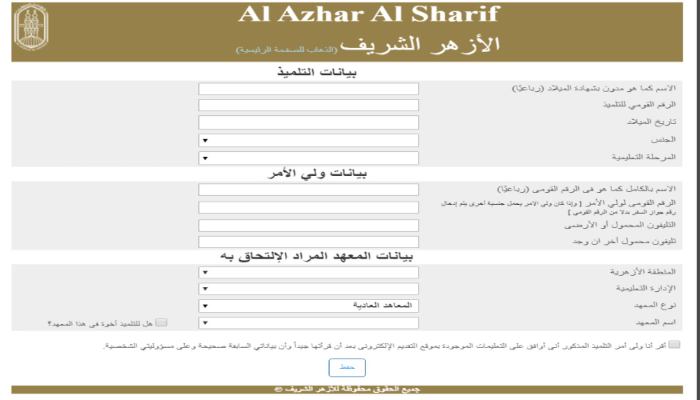تقديم الصف الأول الابتدائي الازهري 2025