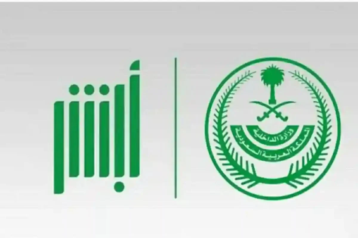 تمديد مهلة سداد المخالفات المرورية ابشر