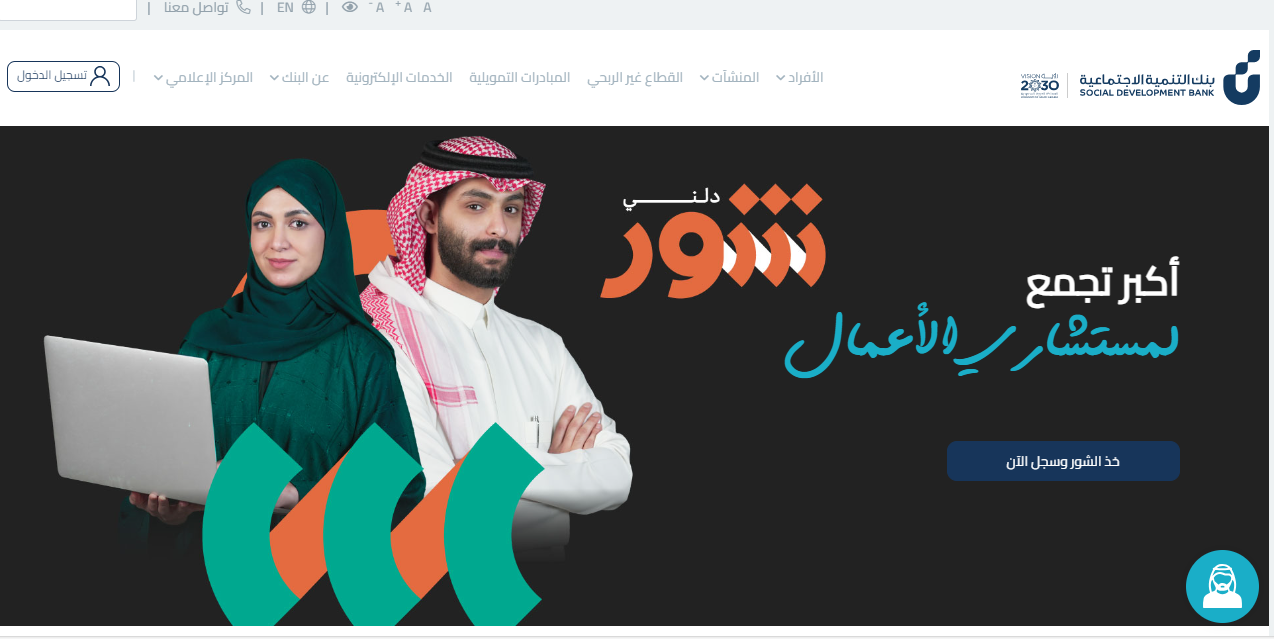 تمويل 30 ألف ريال من بنك التنمية الاجتماعية