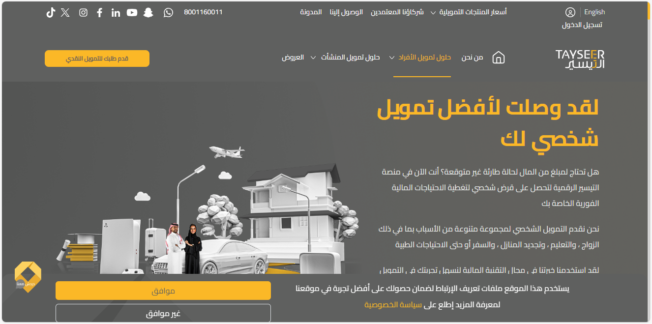 تمويل 99،449 ألف ريال من شركة التيسير