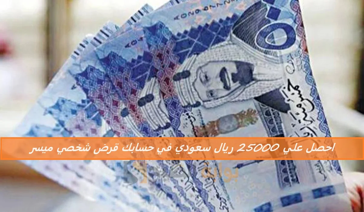 تمويل إمكان الميسر