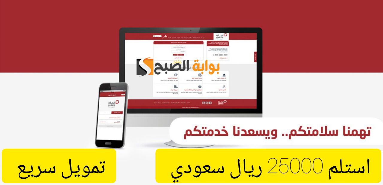 تمويل إيجارة 1