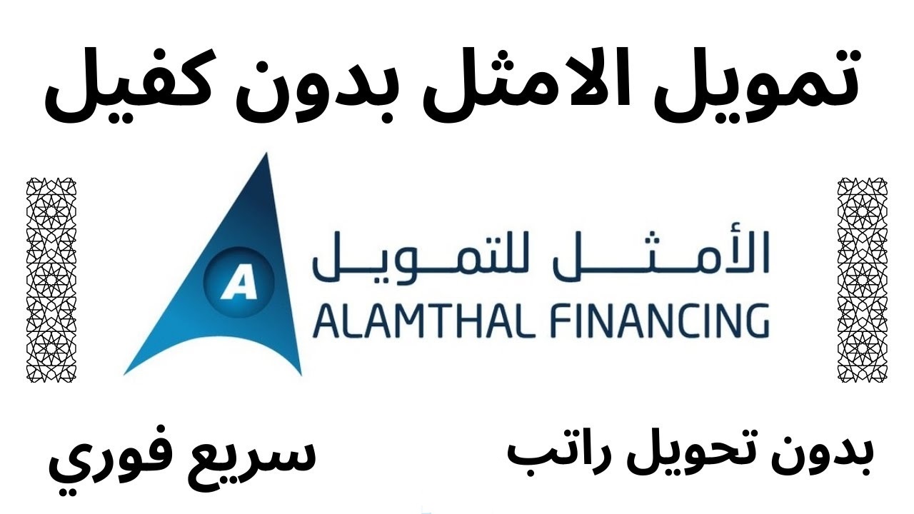 تمويل الأمثل