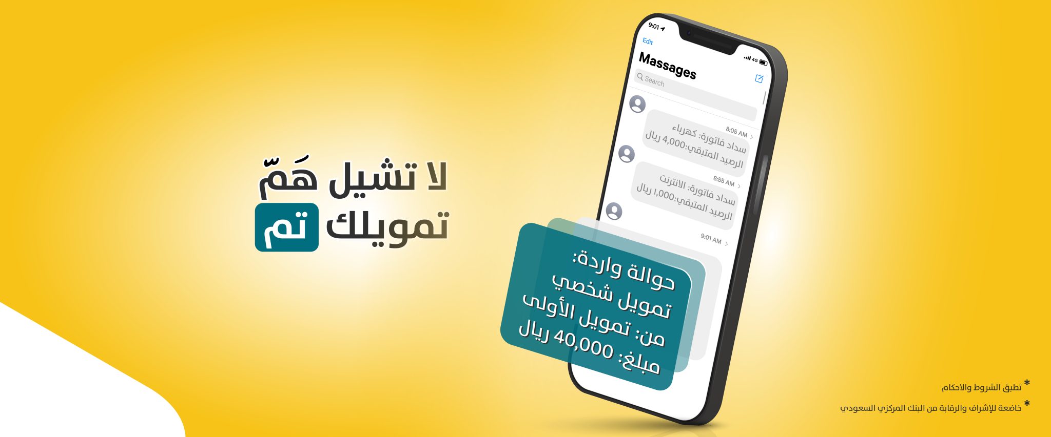 تمويل الأولى