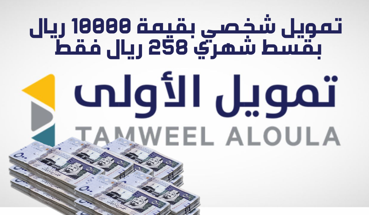 تمويل الأولي