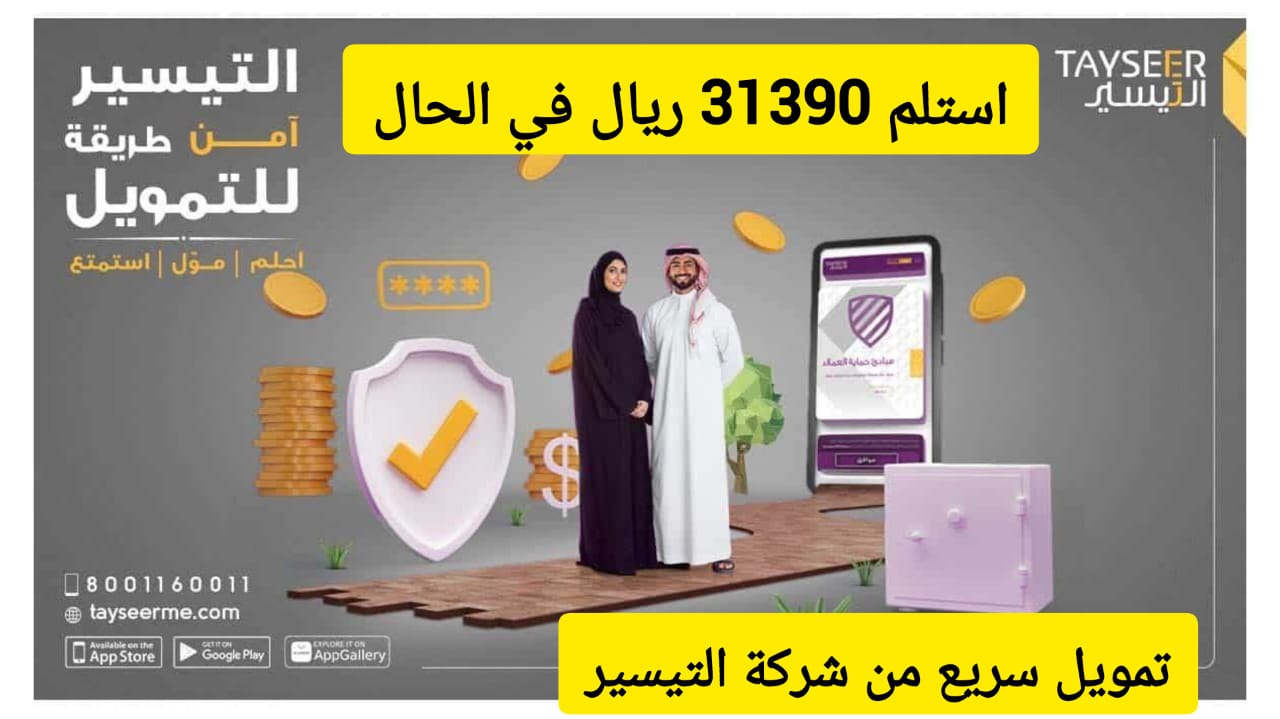 تمويل التيسير 3