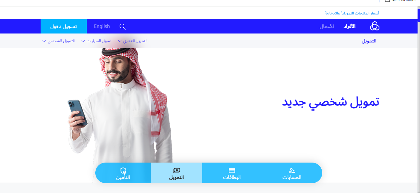 تمويل الراجحي