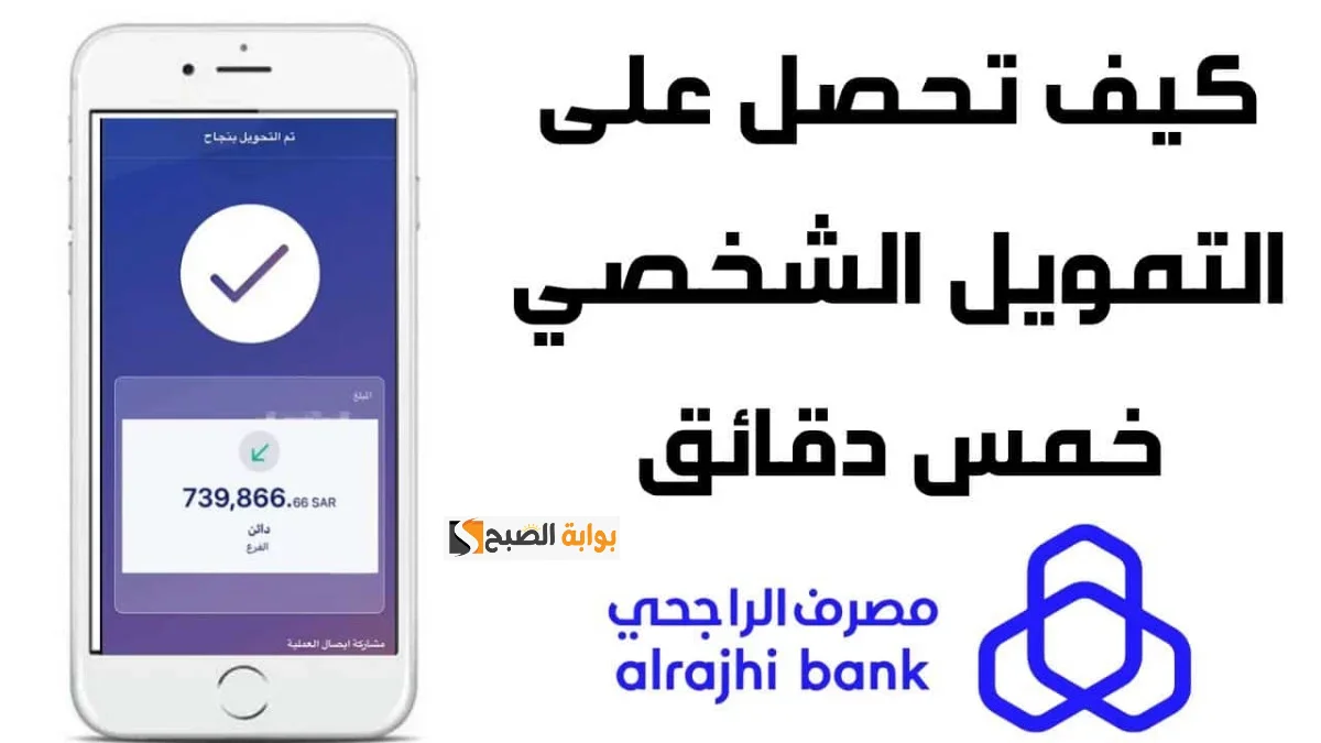 تمويل الراجحي