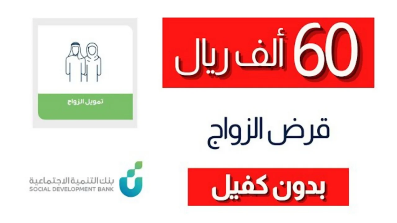 تمويل الزواج بنك التنمية