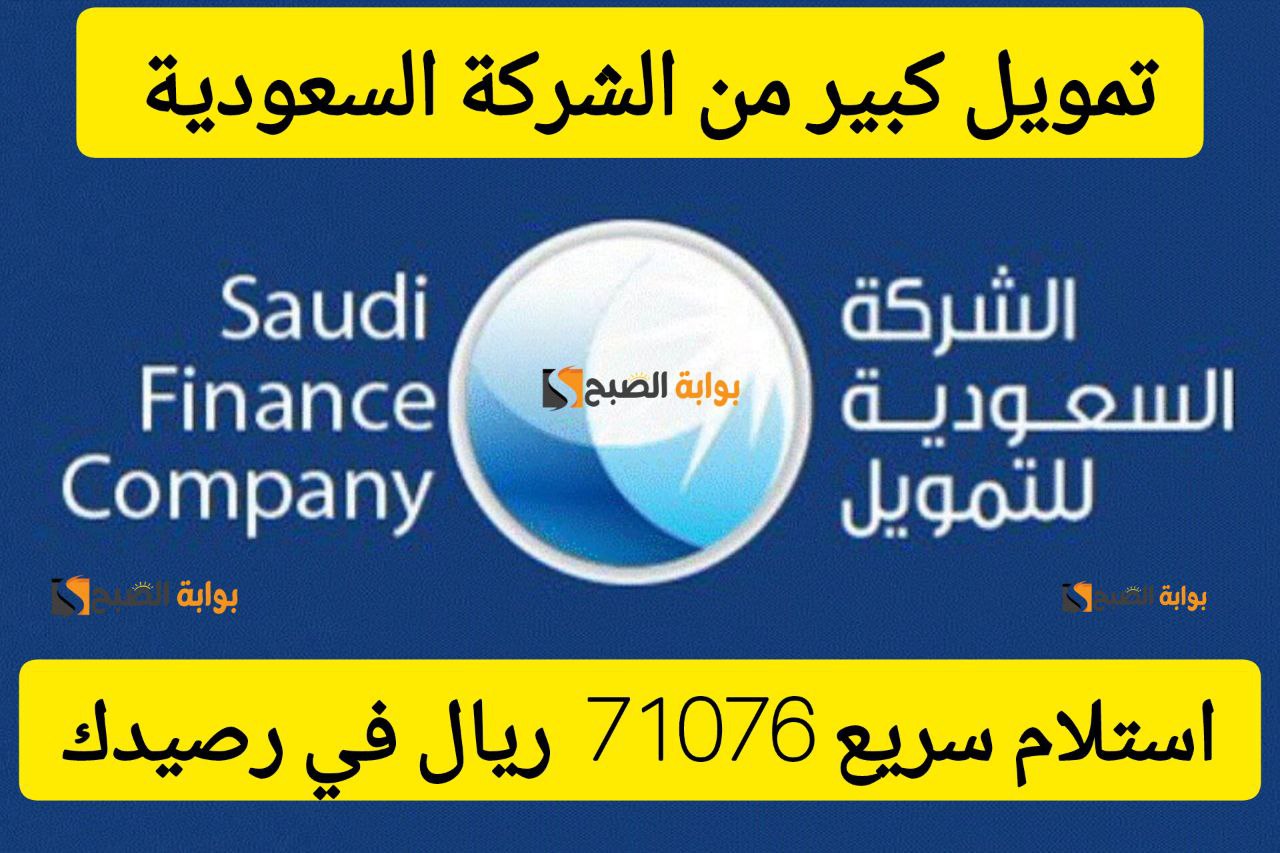 تمويل الشركة السعودية 2