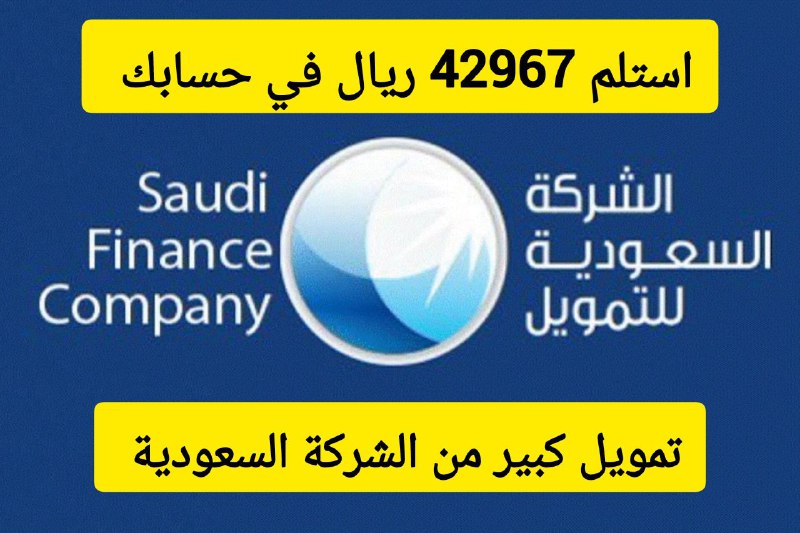 تمويل الشركة السعودية 3