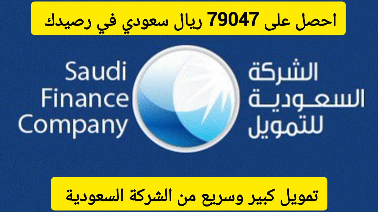 تمويل الشركة السعودية 5