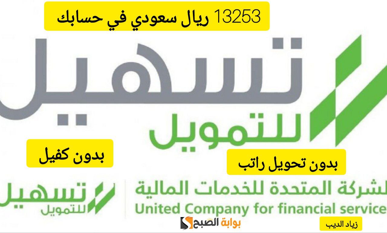 تمويل الشركة المتحدة