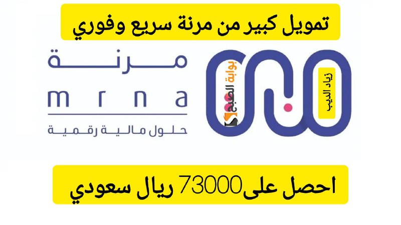 تمويل المرابحة المرنة