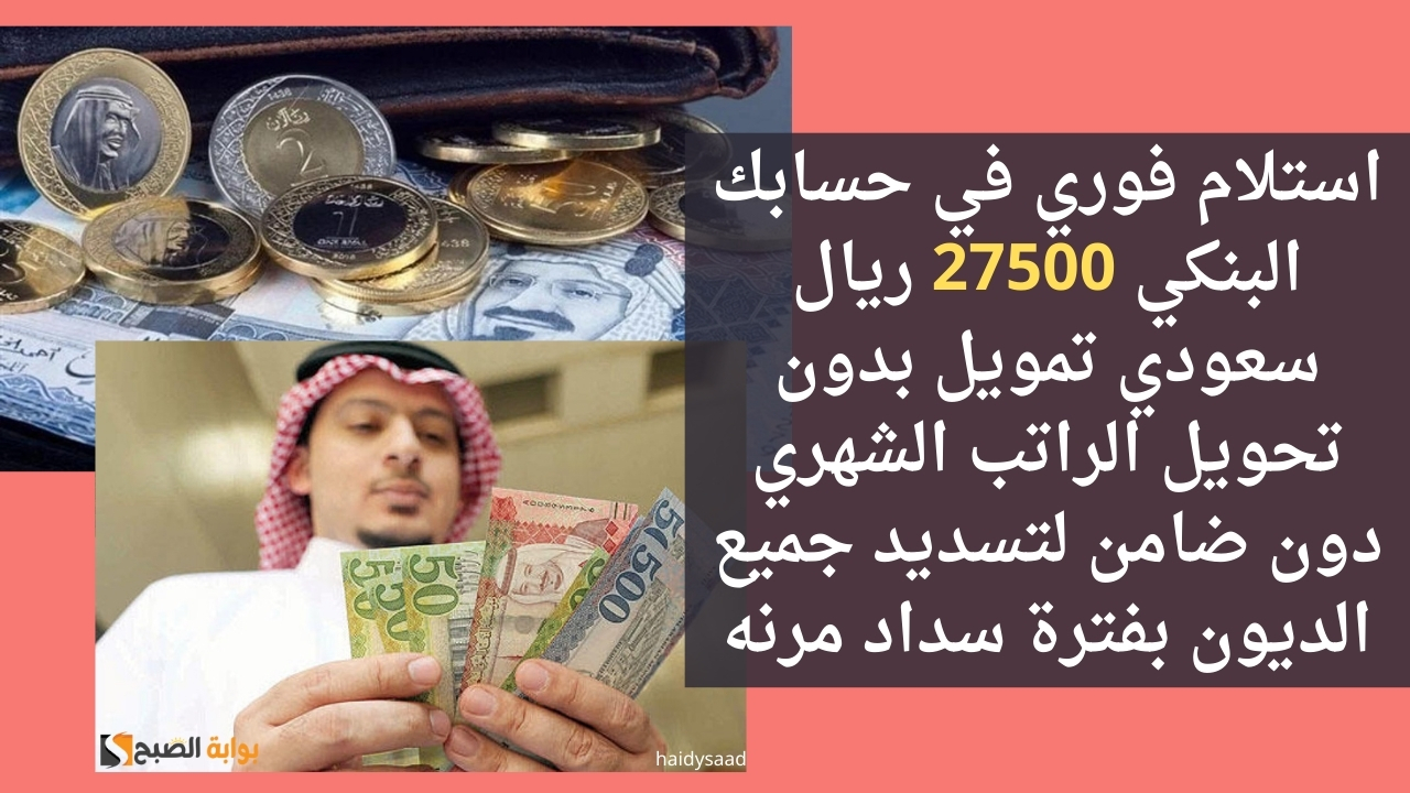 تمويل بدون تحويل الراتب الشهري