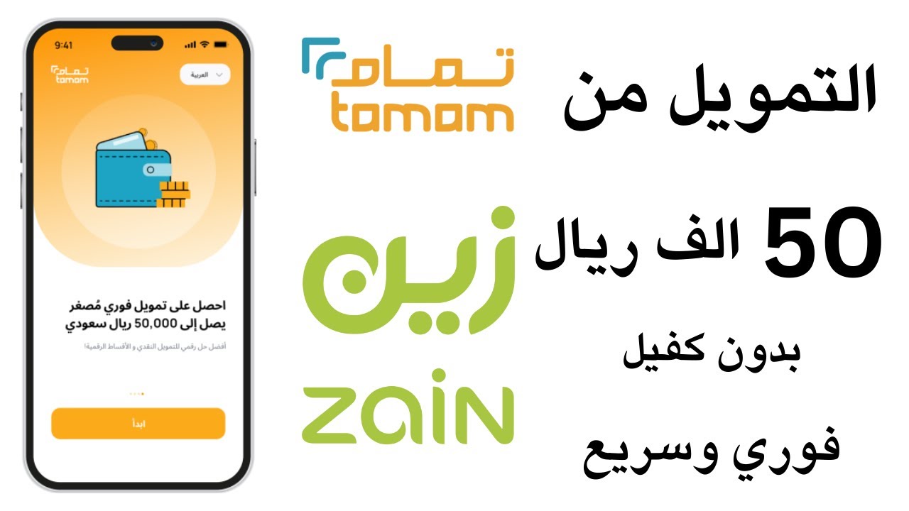 تمويل تمام