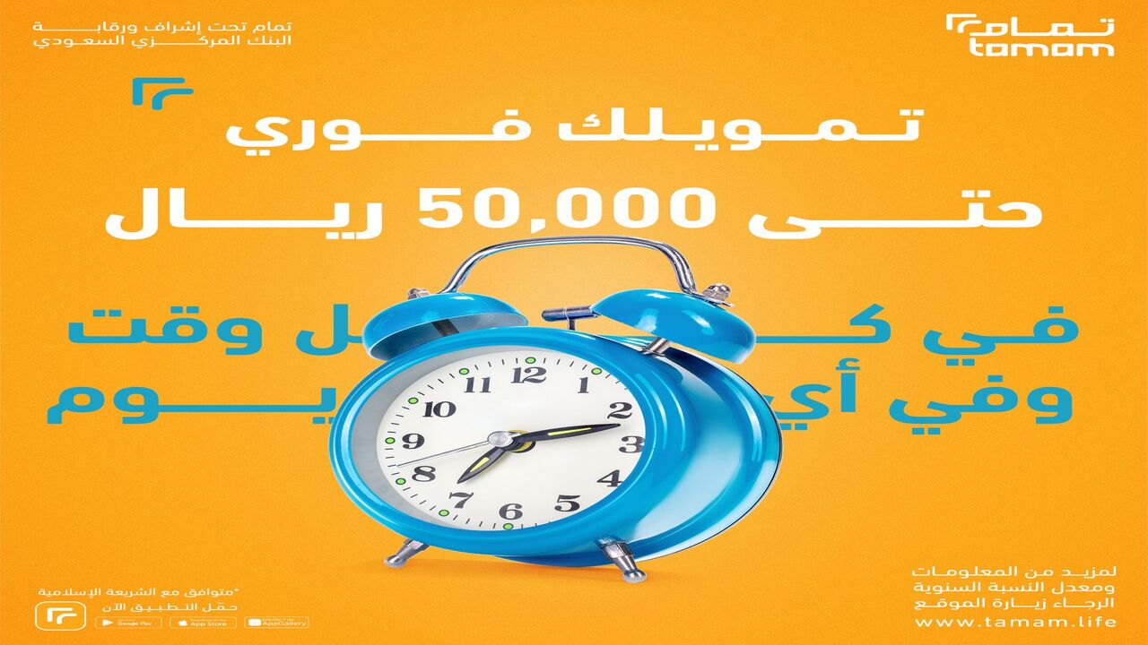 تمويل تمام