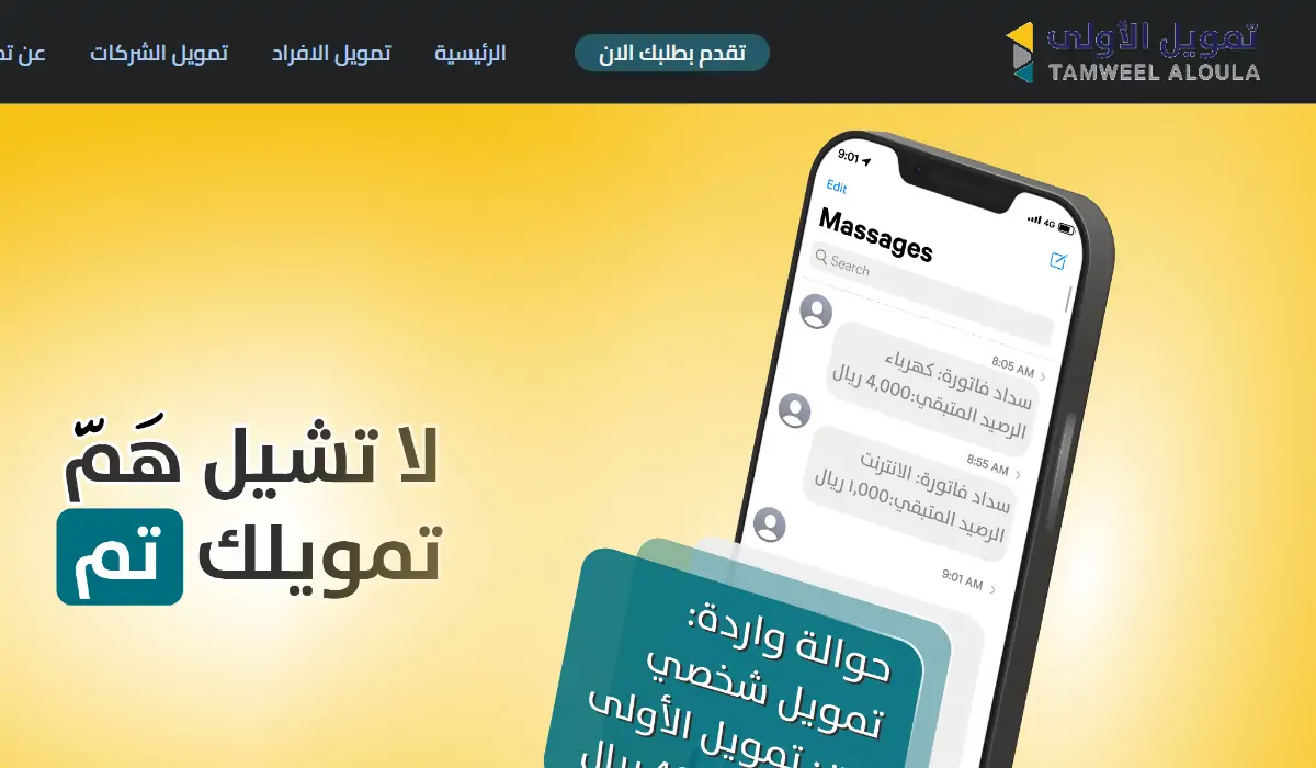 تمويل شخصي الأولى
