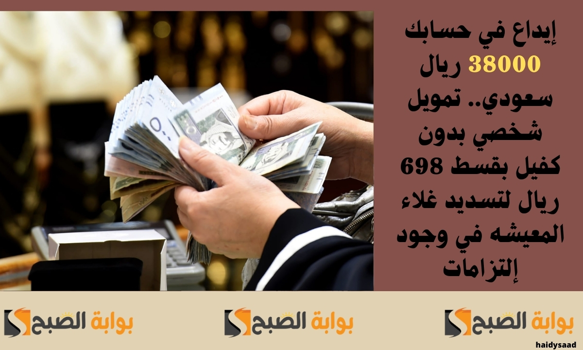تمويل شخصي بدون كفيل بقسط 698 ريال
