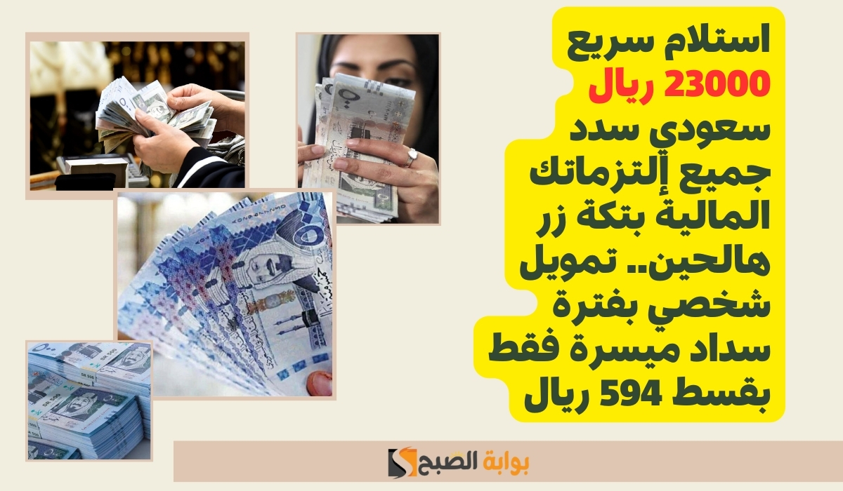 تمويل شخصي بفترة سداد ميسرة