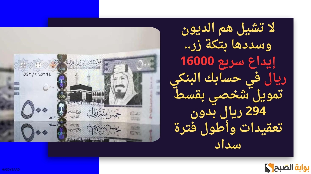 تمويل شخصي بقسط 294 ريال
