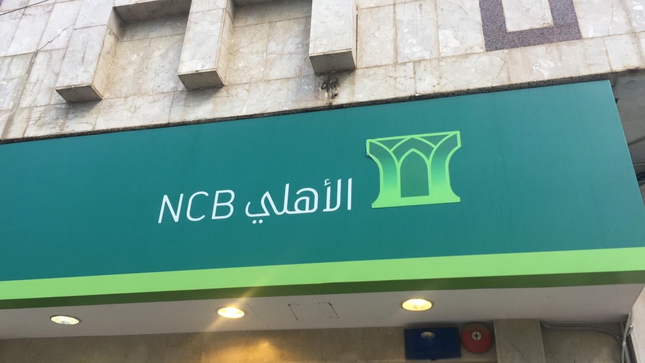 تمويل شخصي بنك الاهلي