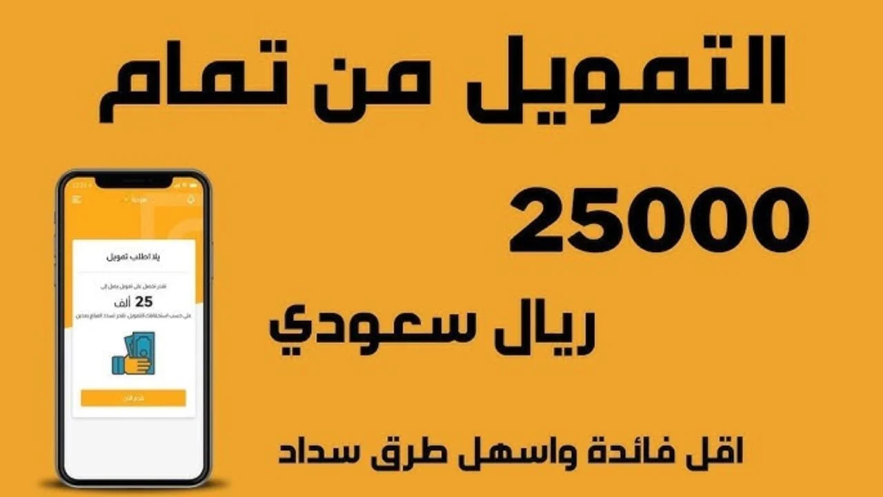 تمويل شخصي تمام