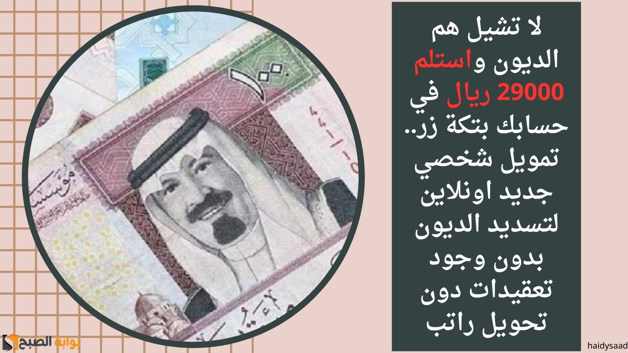 تمويل شخصي جديد اونلاين