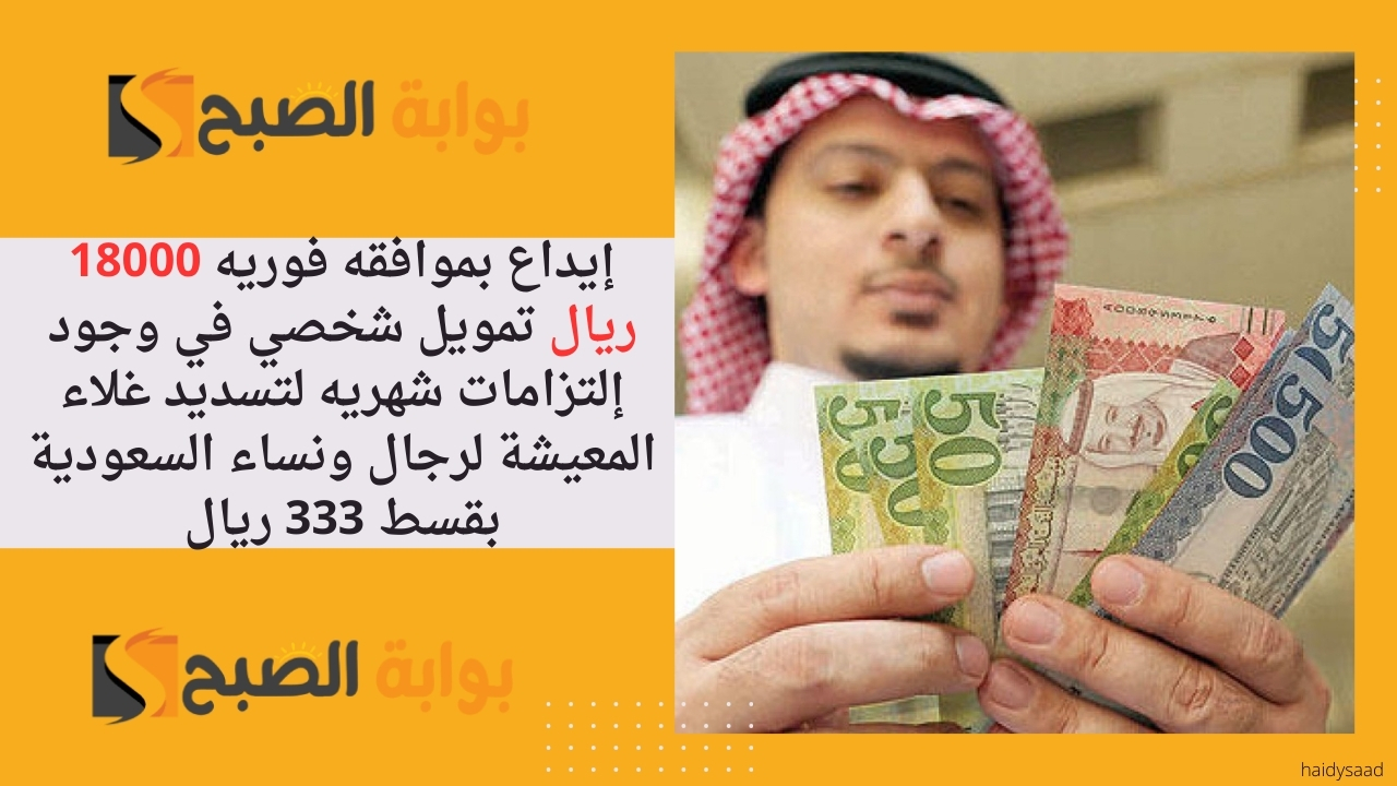 تمويل شخصي في وجود إلتزامات شهريه