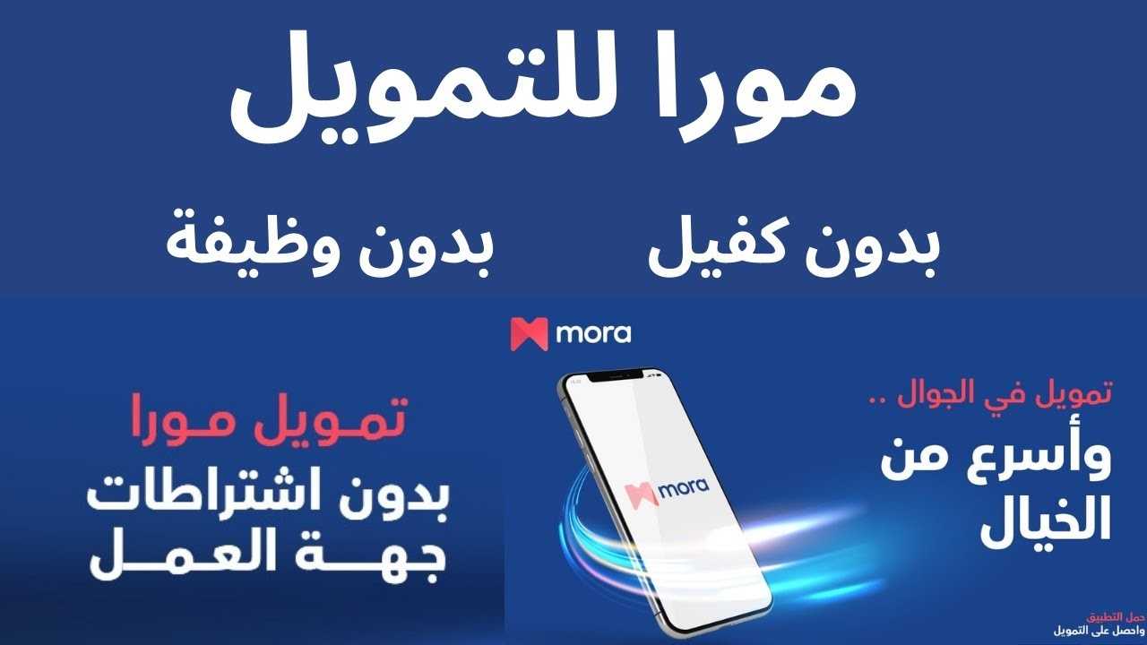تمويل شخصي مورا
