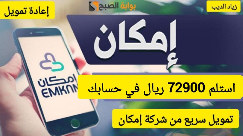 تمويل شركة إمكان 2