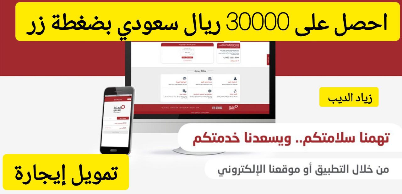 تمويل شركة إيجارة
