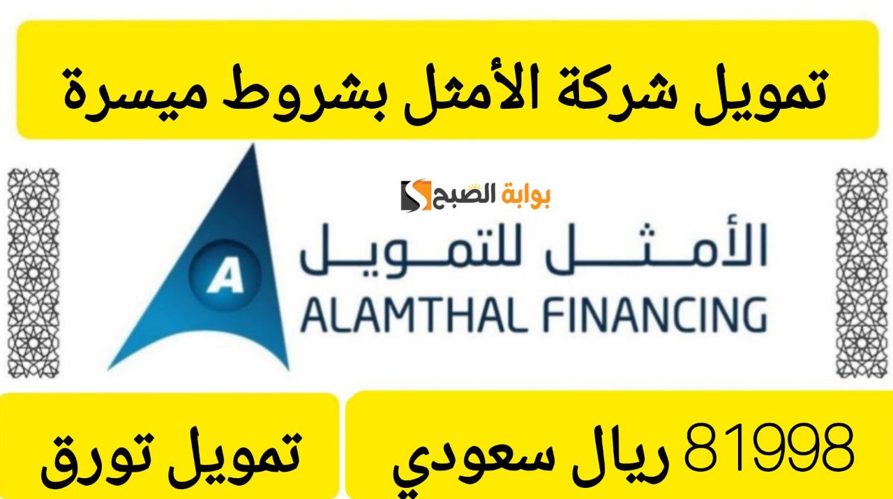 تمويل شركة الأمثل 1