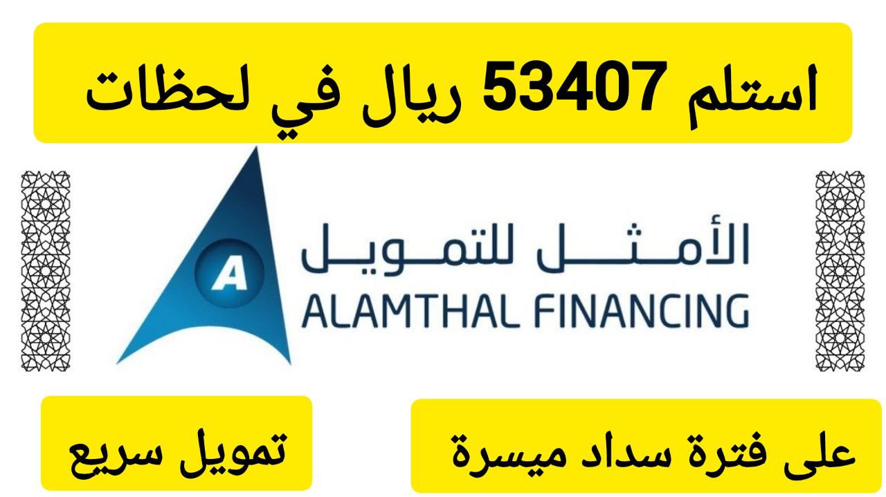 تمويل شركة الأمثل 2