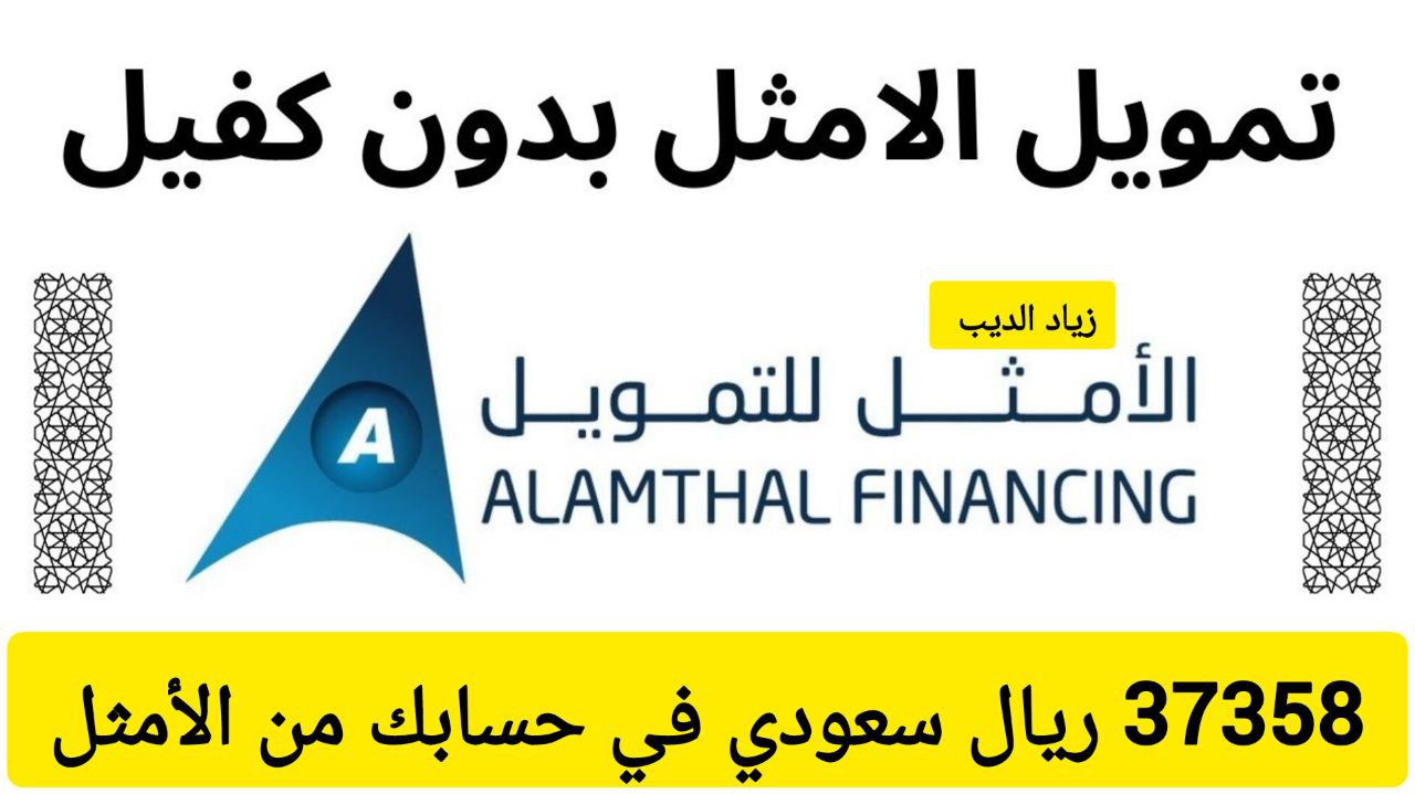 تمويل شركة الأمثلط