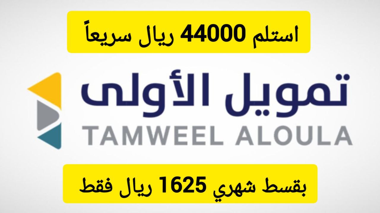 تمويل شركة الأولى 1