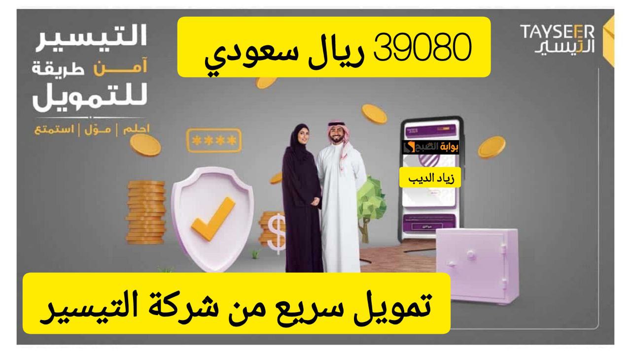 تمويل شركة التيسير 1