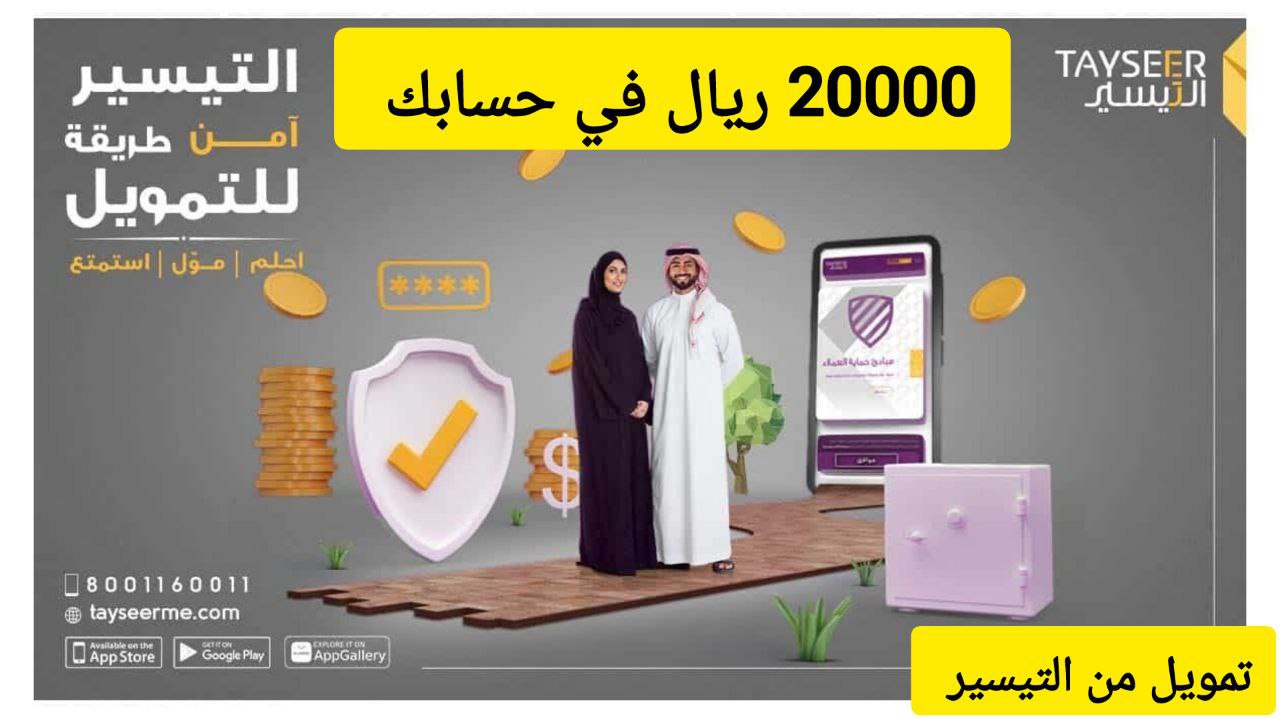 تمويل شركة التيسير 3