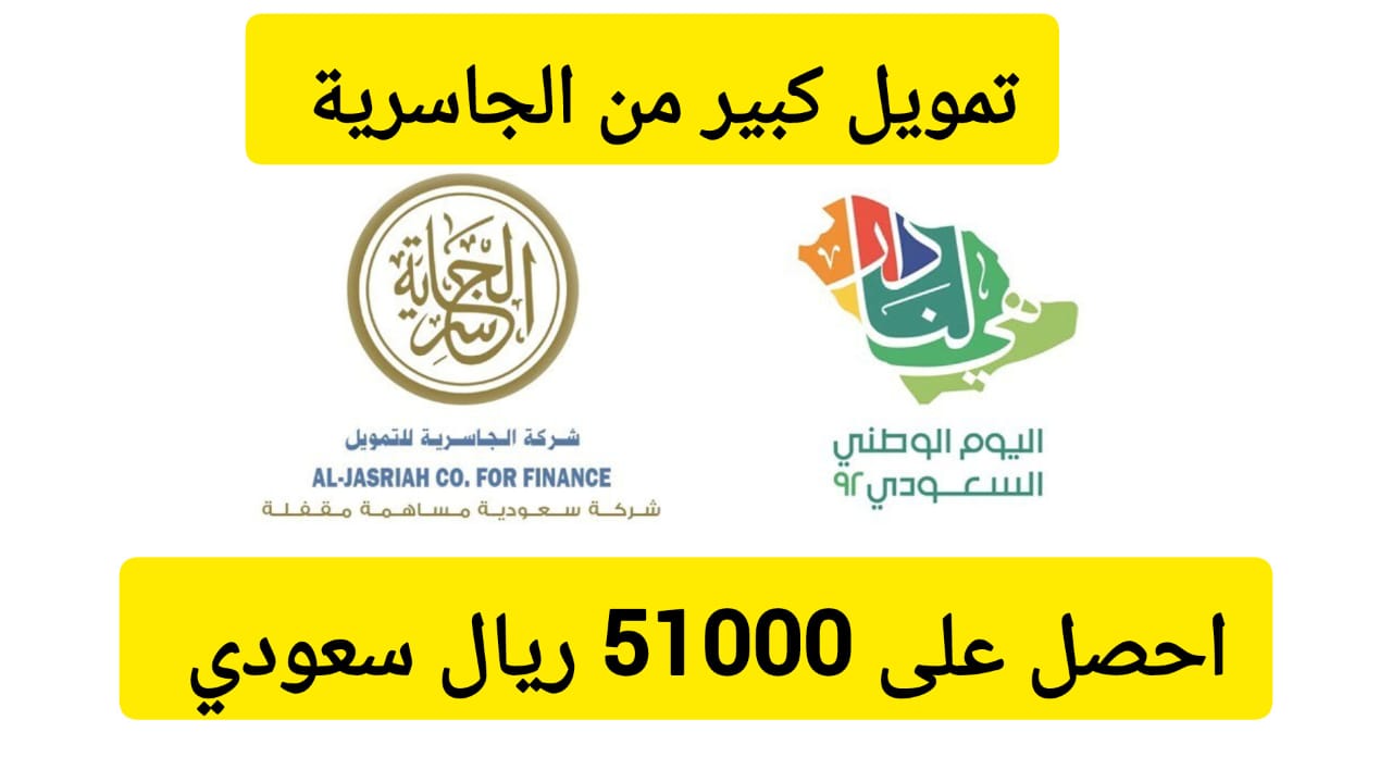 تمويل شركة الجاسرية