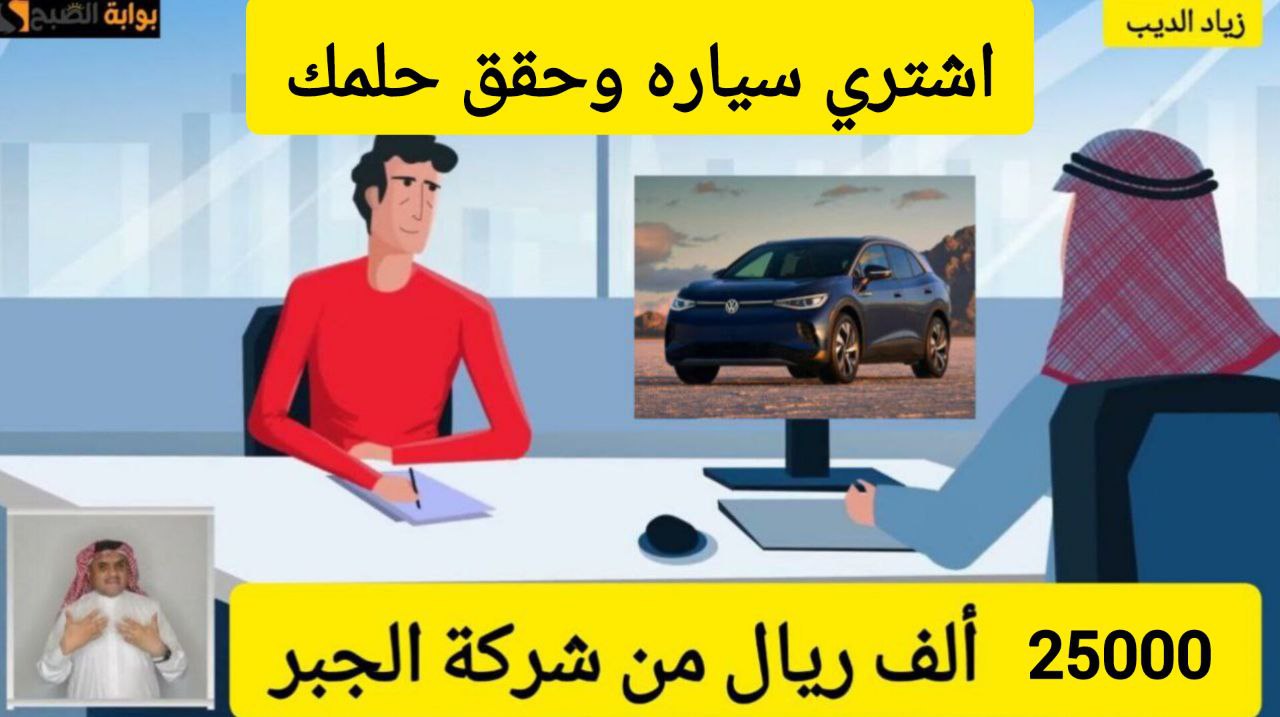 تمويل شركة الجبر 1