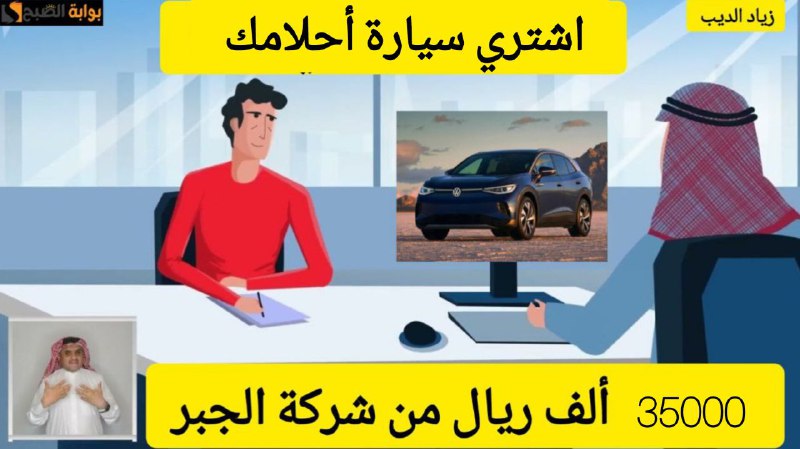 تمويل شركة الجبر